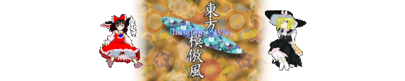 Touhou Imitation Style Touhou Imitation Style